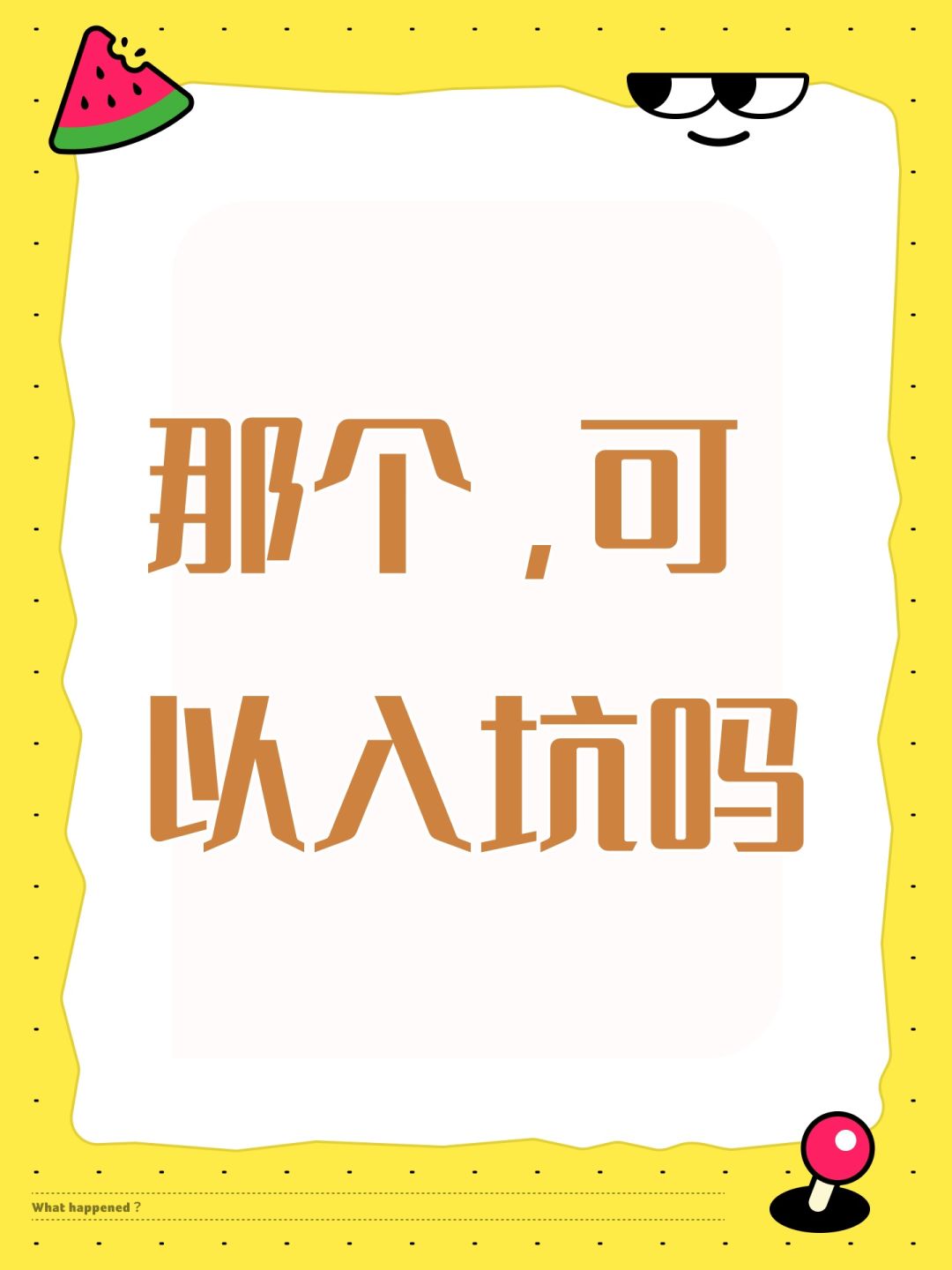 想入坑,问下大佬们 1