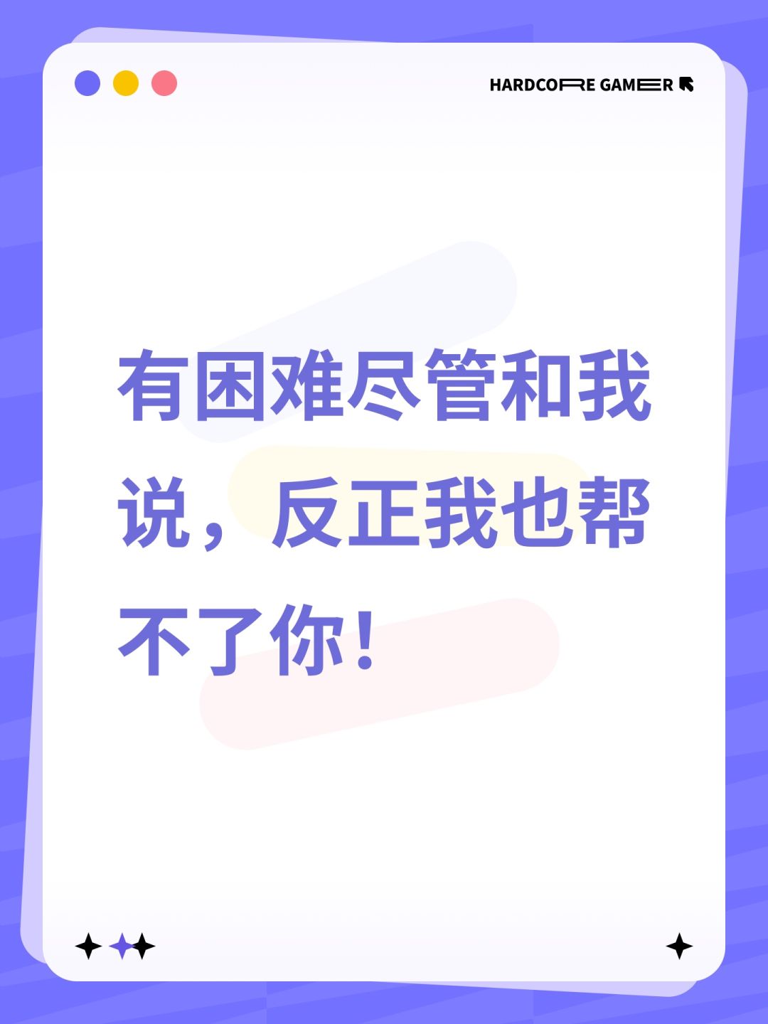 大老带飞截图
