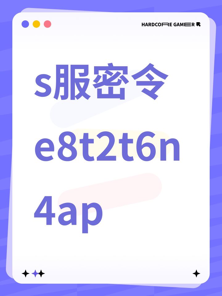 s服密令e8t2t6n4ap截图