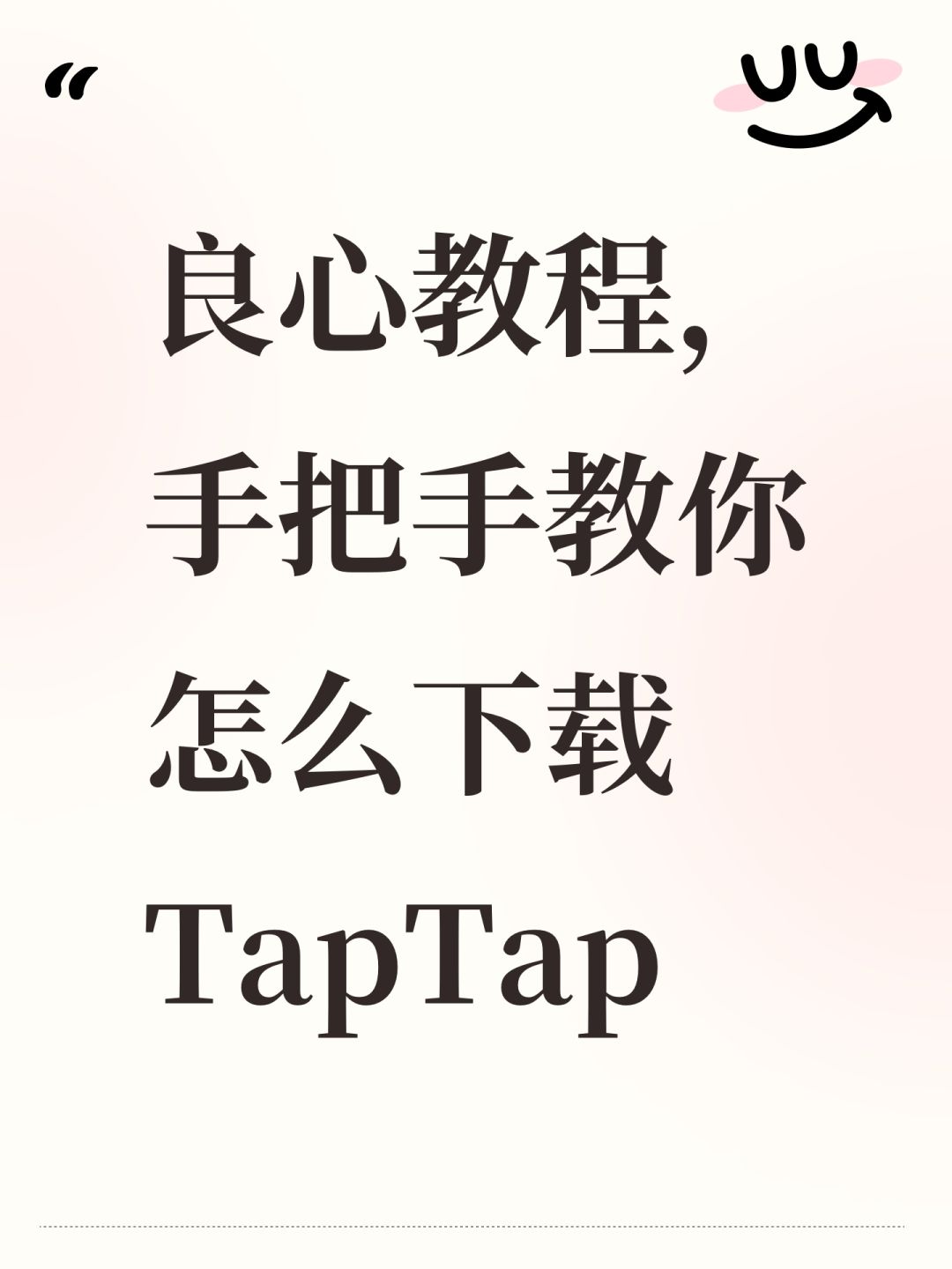 TapTap