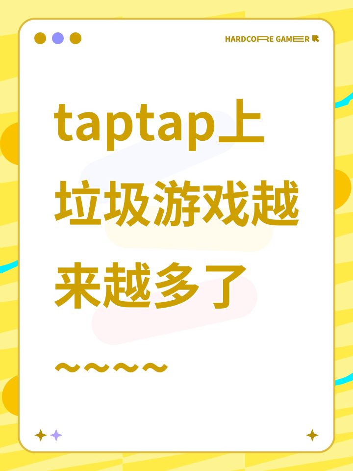 taptap上垃圾游戏越来越多了~~~~截图