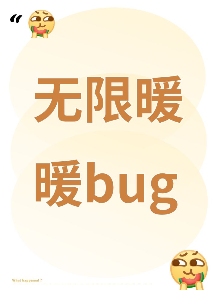 无限暖暖bug截图