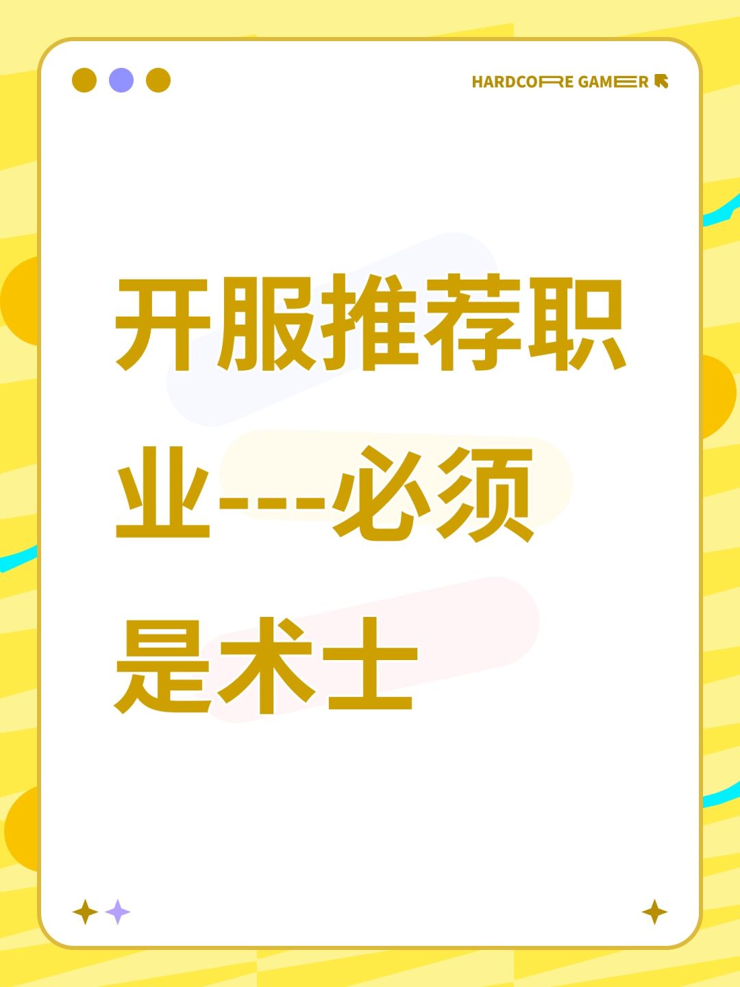 开服推荐职业---必须是术士截图