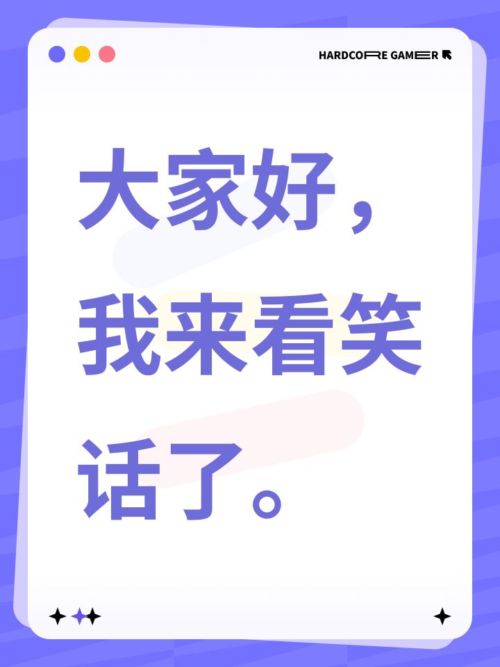大家好,我来看笑话了。截图