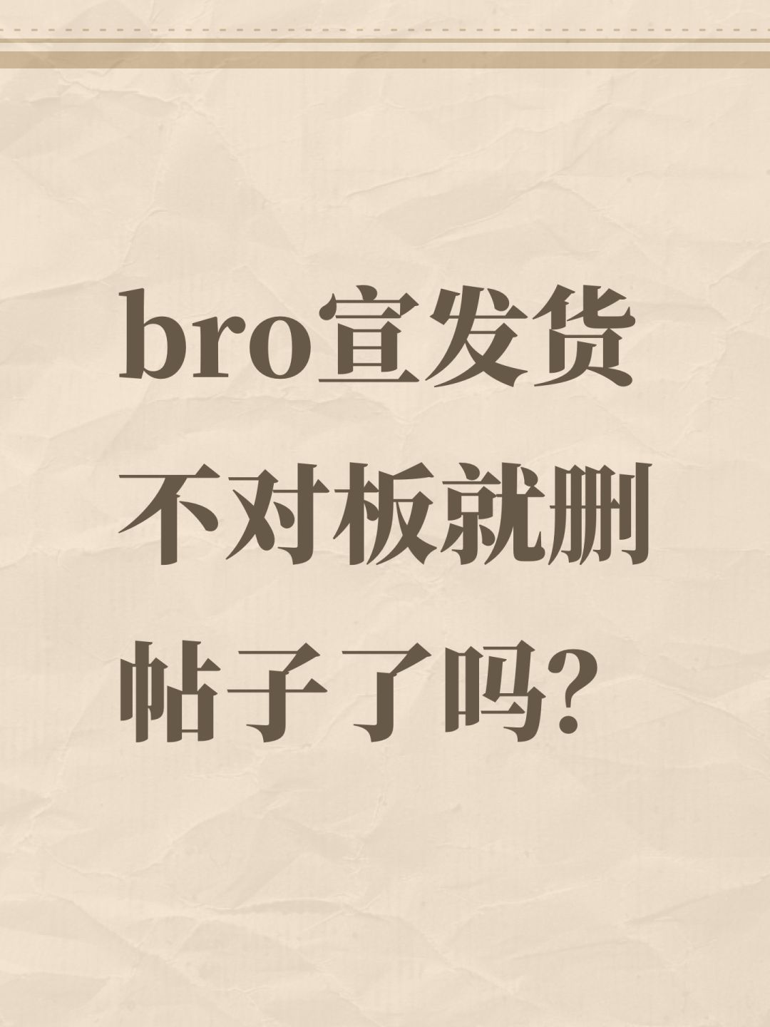 货不对版还不让人人说 1