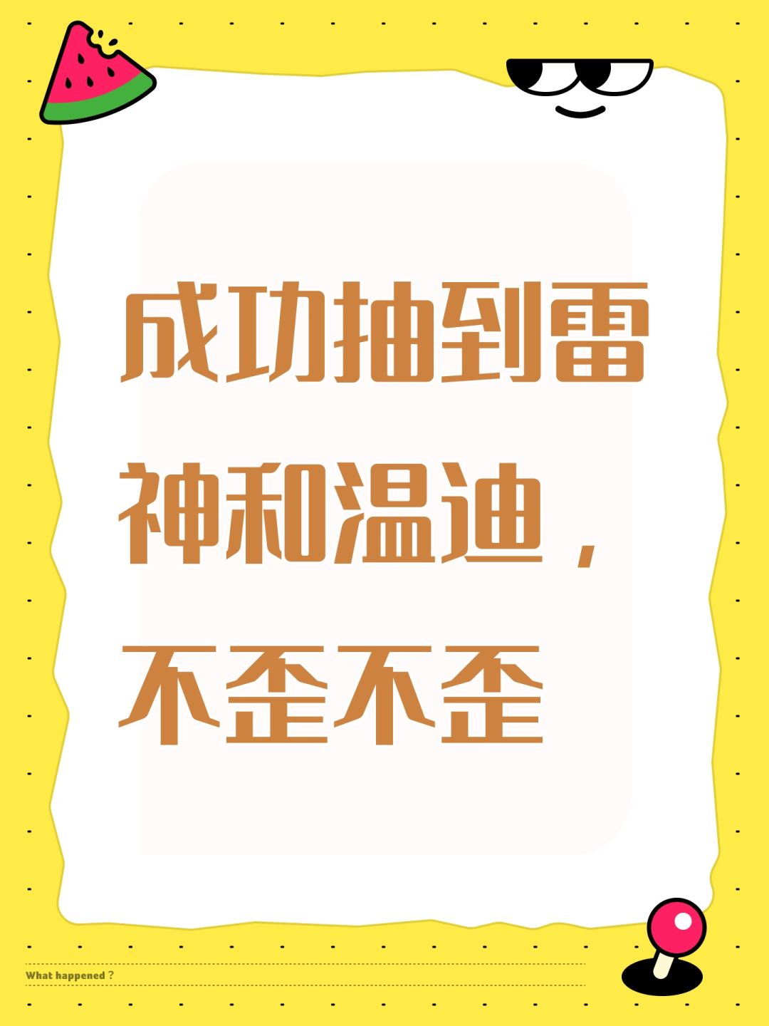 成功抽到雷神和温迪,不歪不歪 1