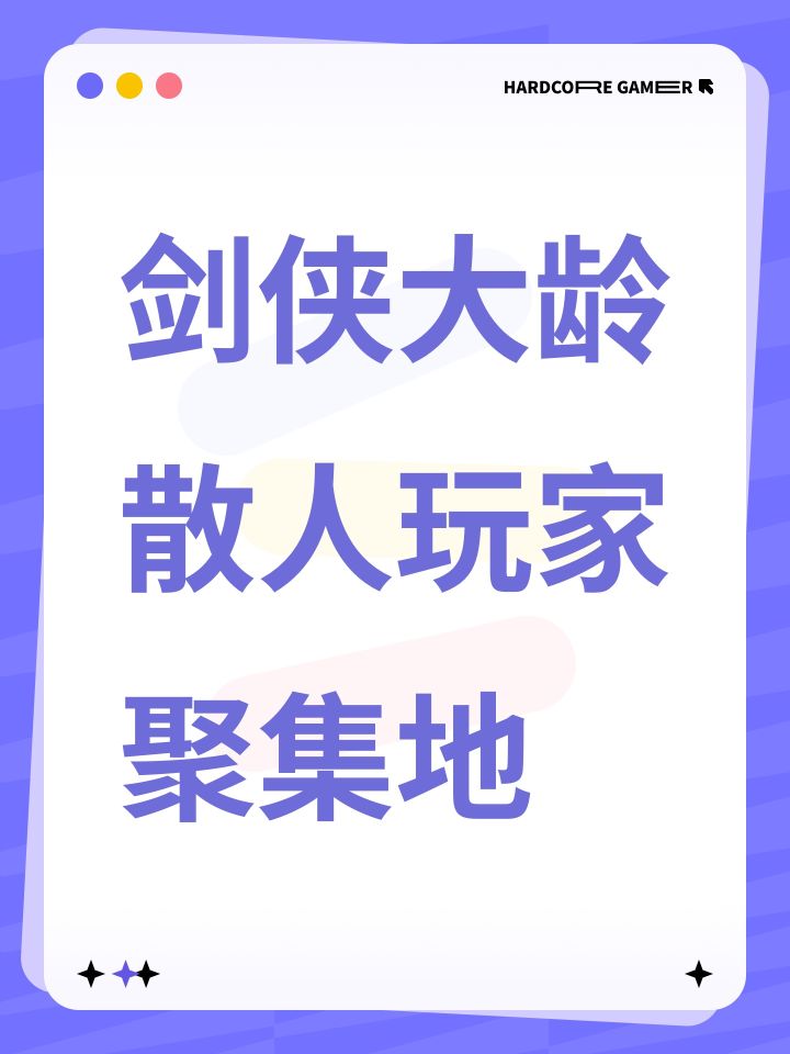 《剑侠世界4:无限》闲云野鹤散人玩家群截图