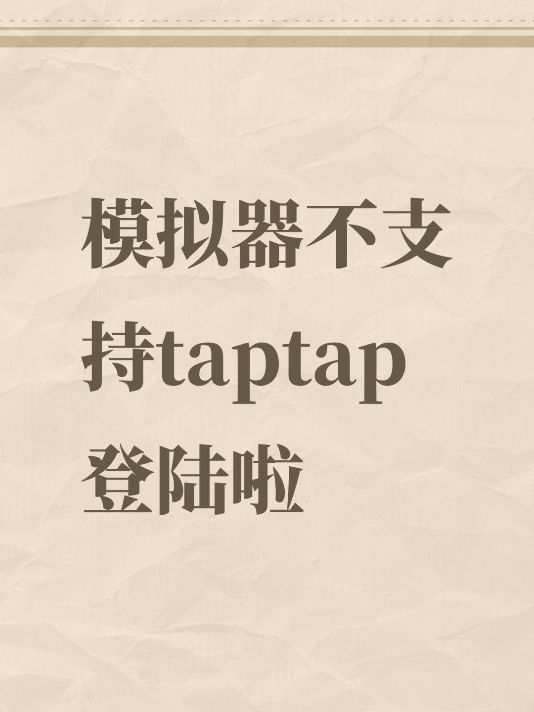 TapTap