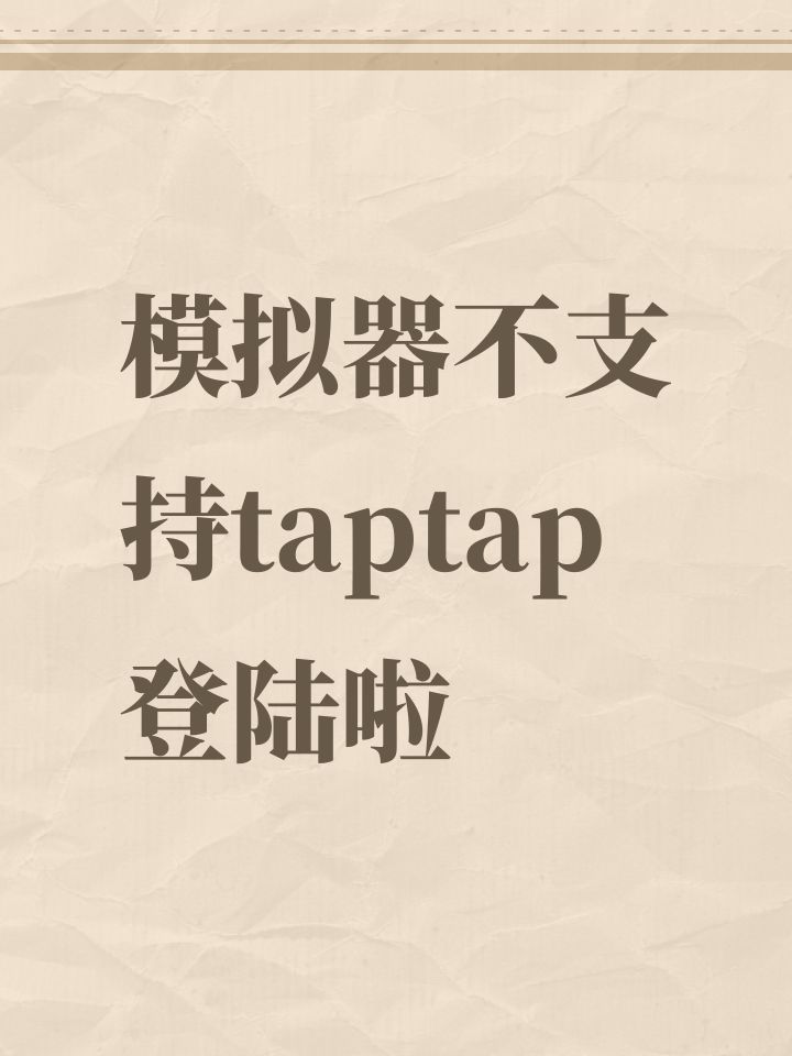 TapTap