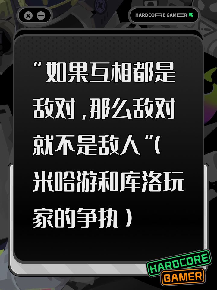 我要辟谣!库洛就压根没有抄袭米哈游截图