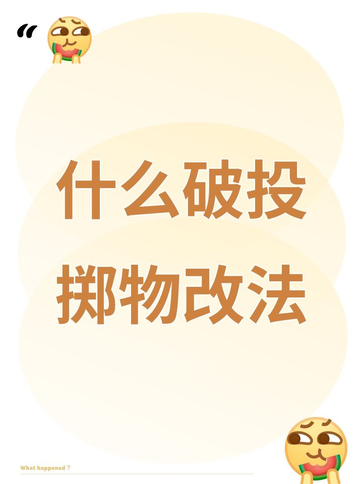 什么破投掷物改法截图