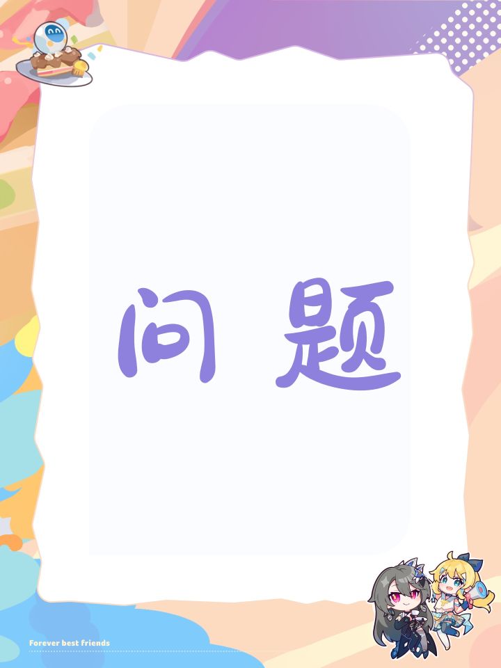 问题截图