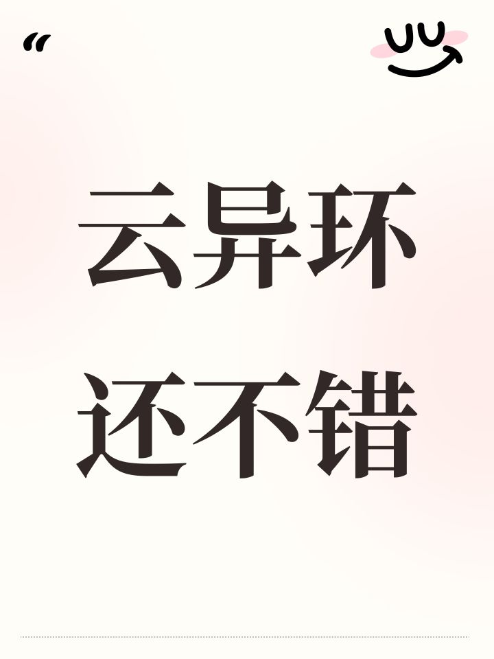 云异环属实不错了截图