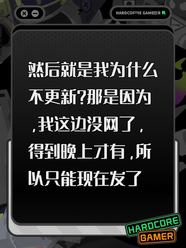 懂了吗?所以我现在没网截图