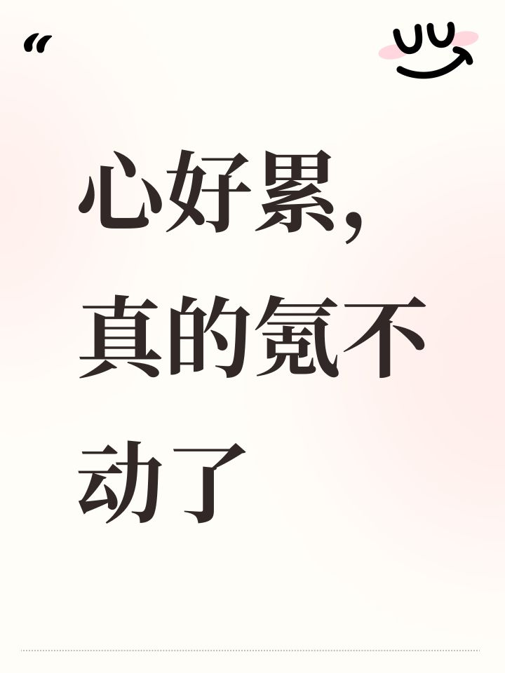 心好累,真的氪不动了截图