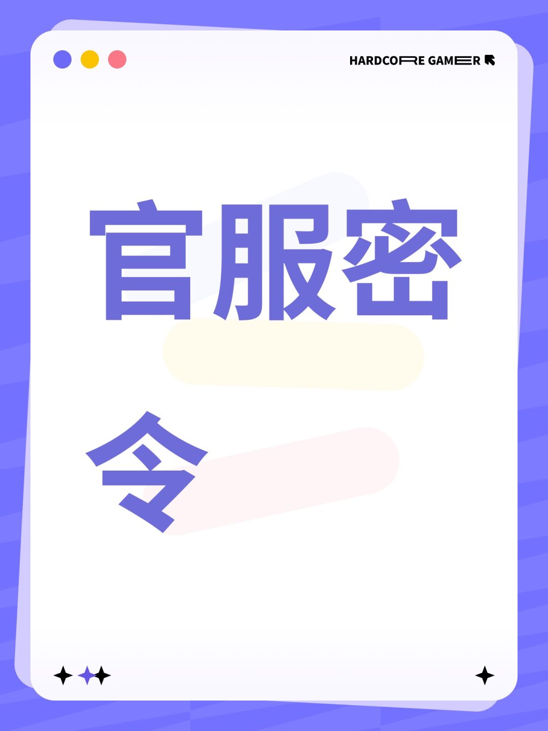 官服密令 1