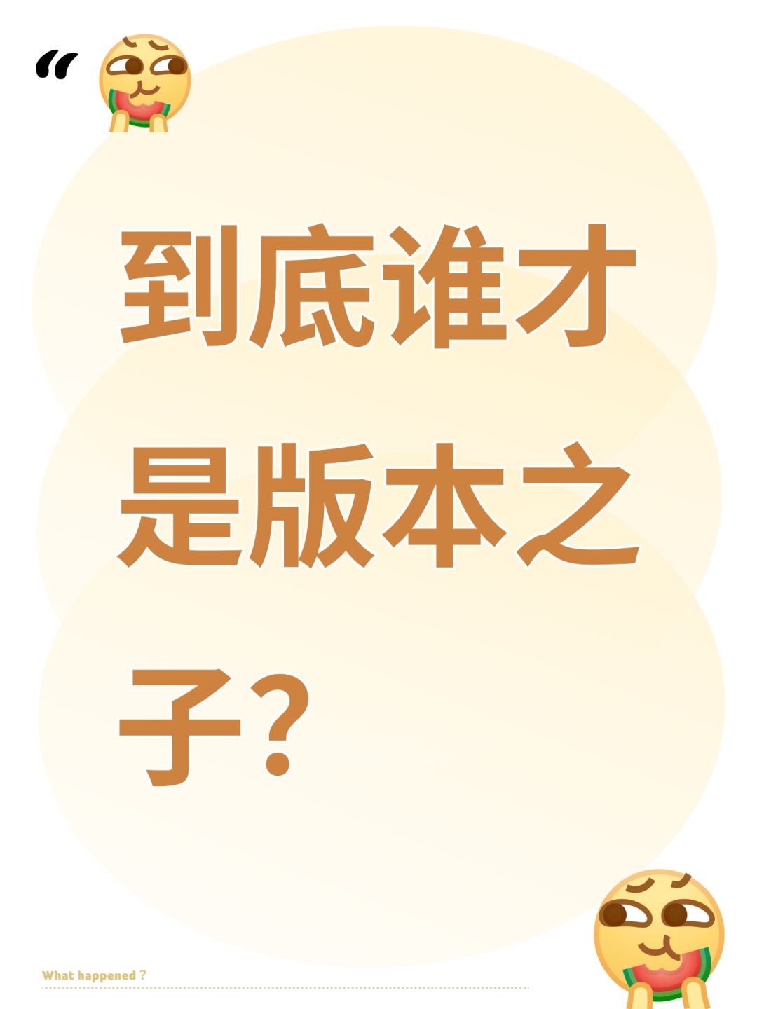 总感觉不对劲,各种捧杀 1