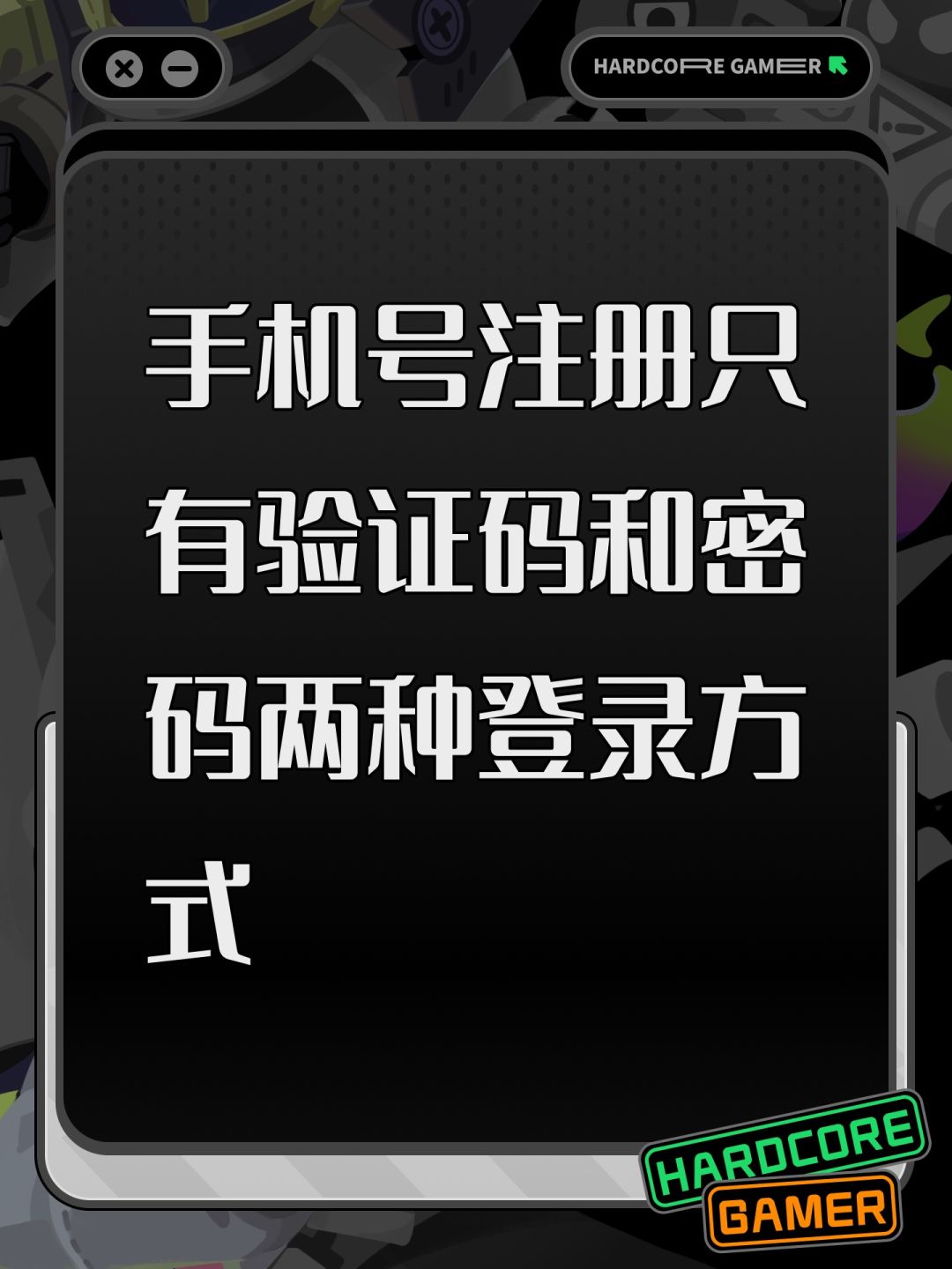 手机号注册只有验证码和密码两种登录方式 1