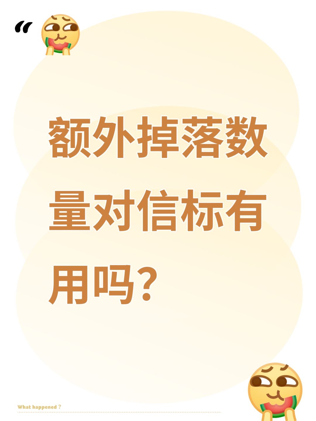额外掉落数量对信标有用吗? 1