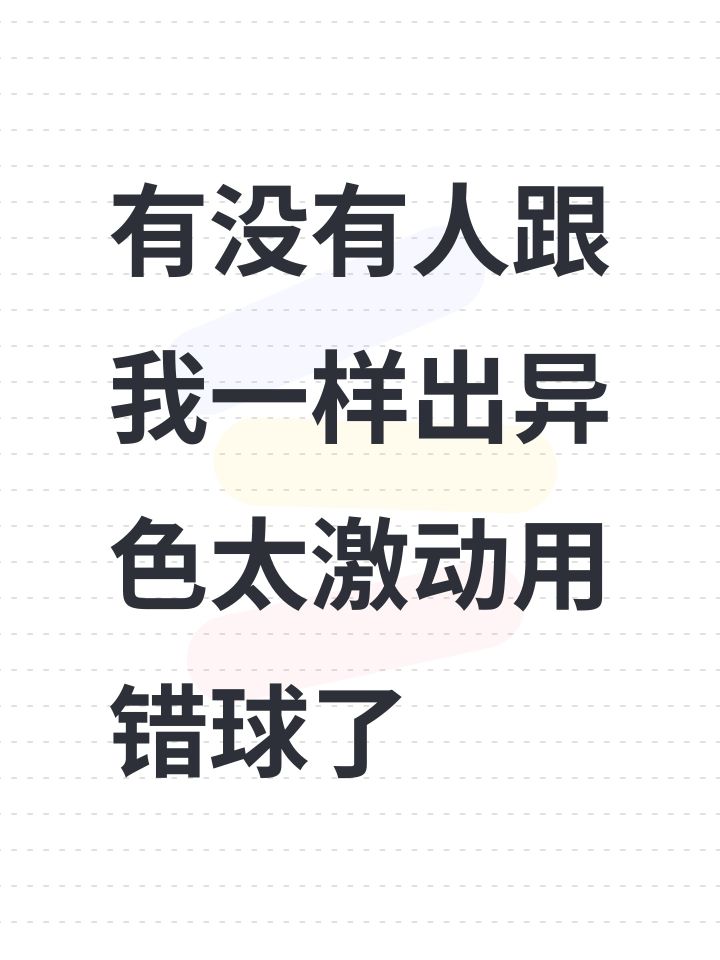 要睡不着了截图