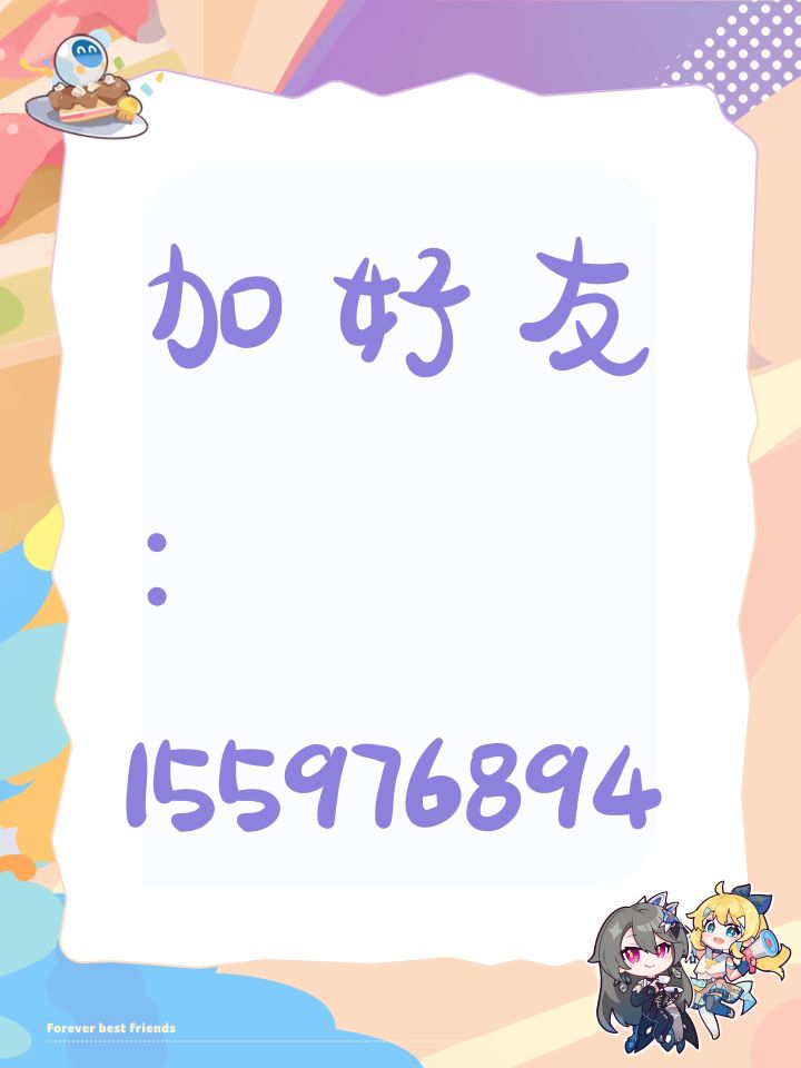 加好友:155976894截图
