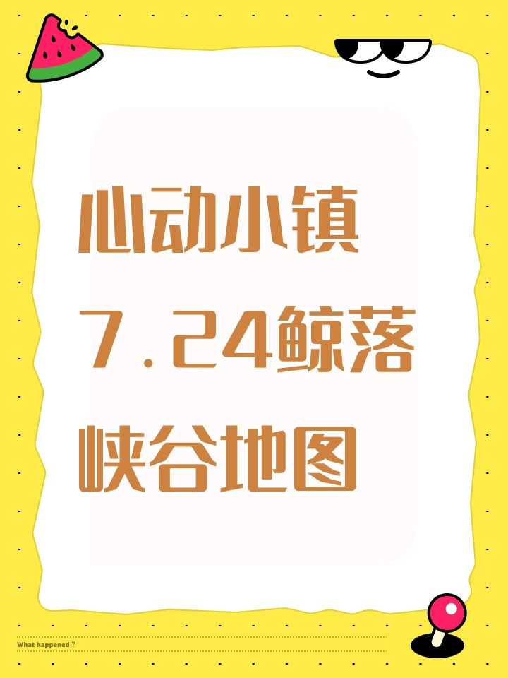 心动小镇7.24鲸落峡谷地图截图