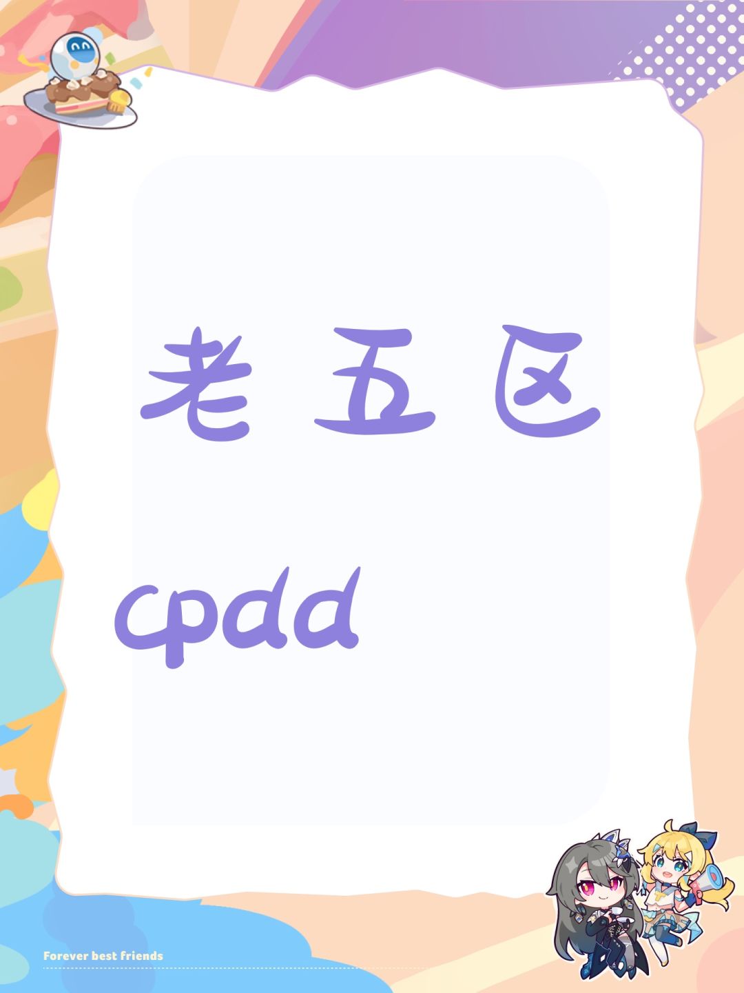 老五区cpdd 1