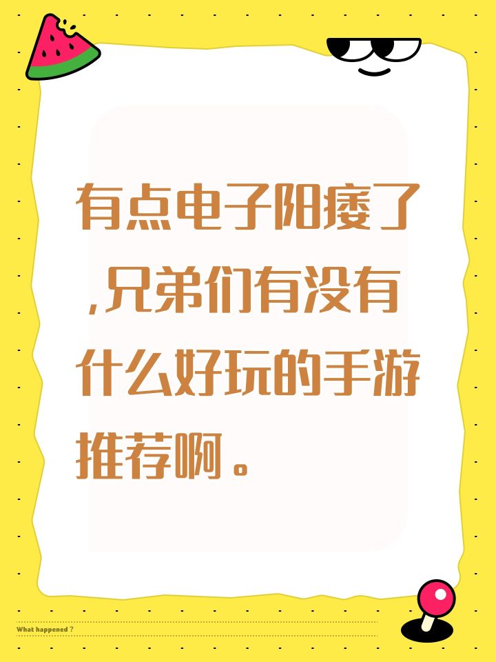 求求推荐好玩的游戏截图