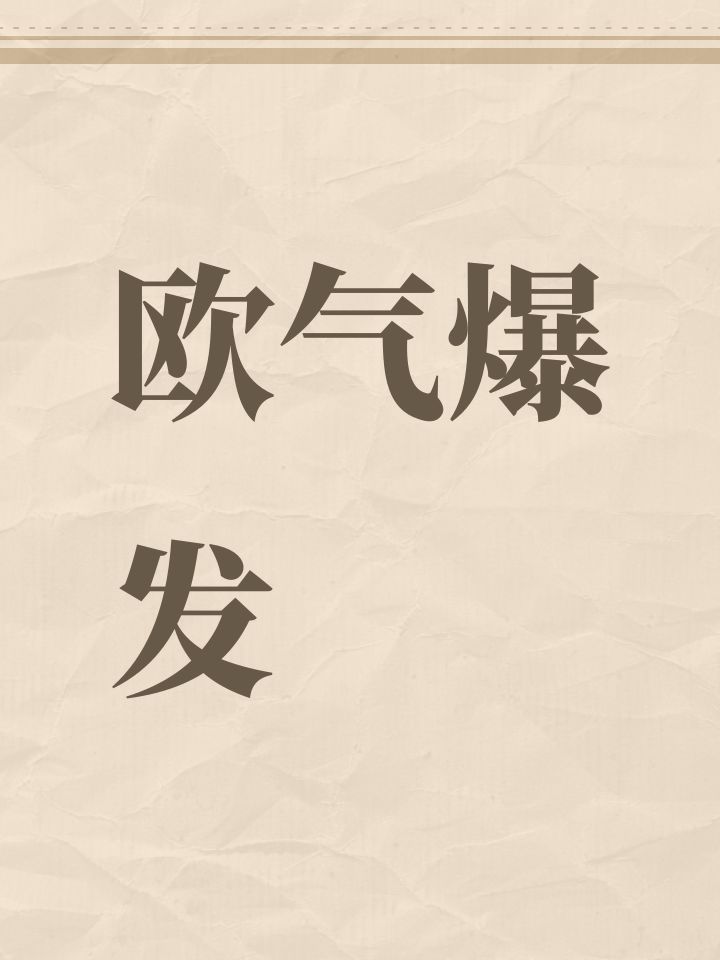 欧气爆发截图