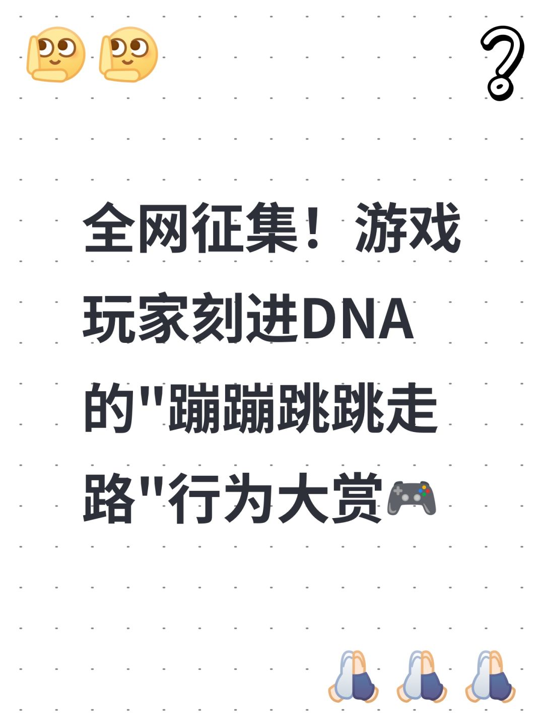 全网征集!玩家刻进DNA"蹦蹦跳跳"行为大赏🎮 1