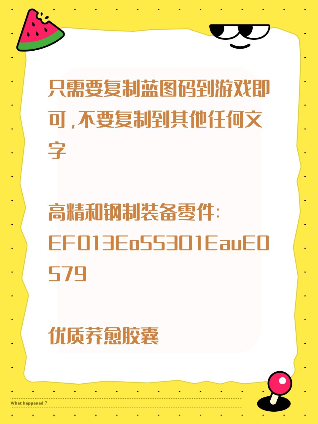 只需要复制蓝图码到游戏即可，不要复制到其他任何文字
高精和钢制装备零件：EF013Eo553O1EauE0579
优质荞愈胶囊：EF014AE774U8A3aE71A
精选荞愈胶囊：EF01i1U99i6E12eo72U4（左右采种机放荞花，下面两边采种机放砂叶）
低容谷地电池：EF018OI44856O19UI73
中容谷地电池：EF01u28OOuEa202AoOU
高容谷地电池：EF01I4截图