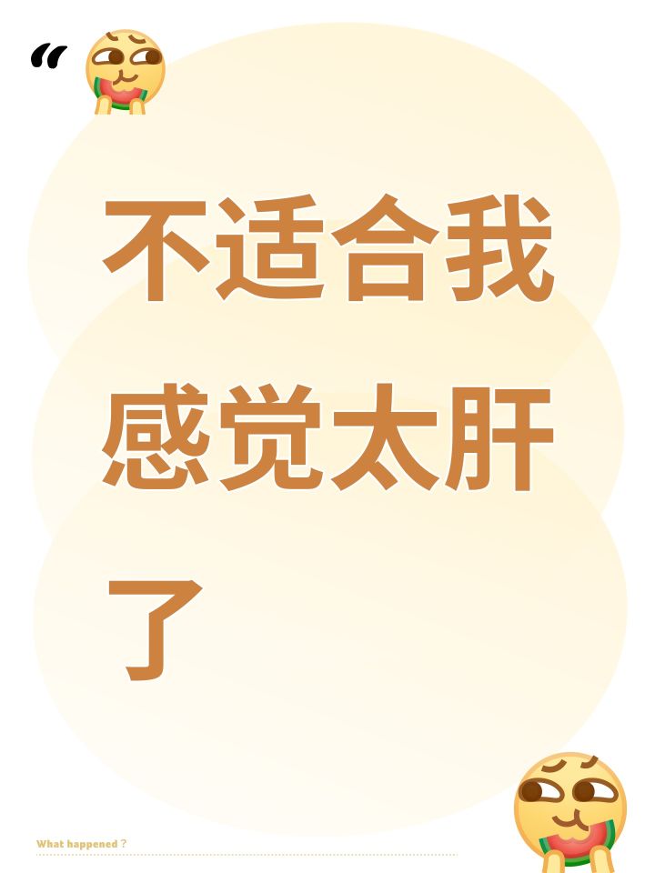 不适合我感觉太肝了截图