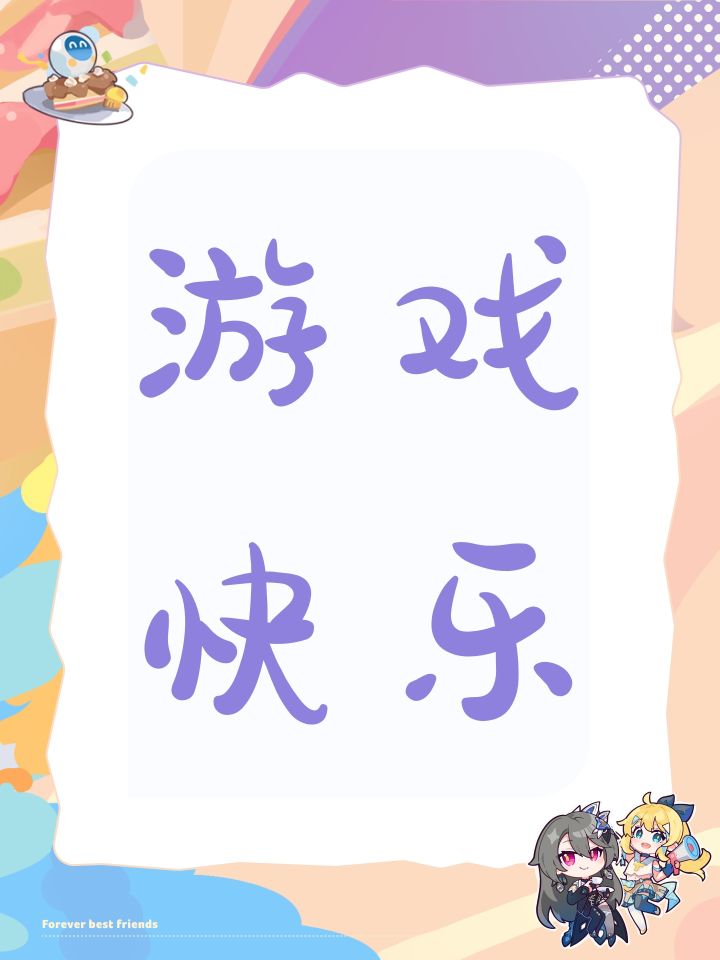 游戏快乐截图