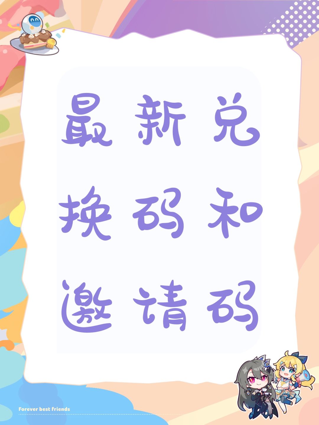 最新兑换码和邀请码 1