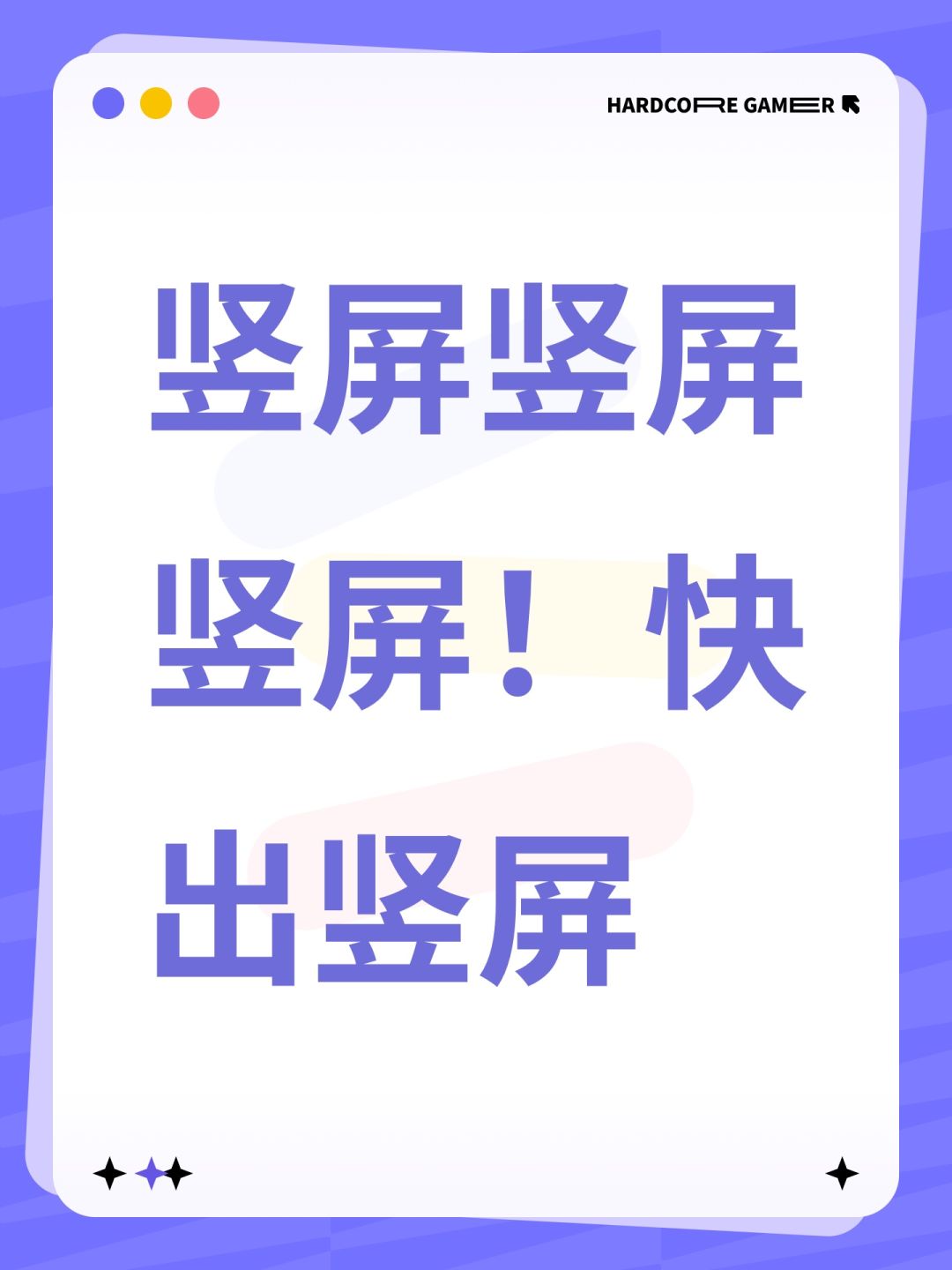 竖屏竖屏竖屏!快出竖屏 1