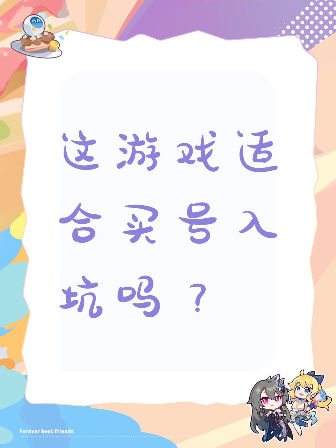 这游戏适合买号入坑吗? 1