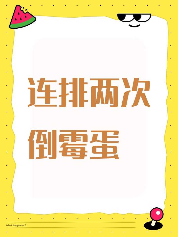 一大早鬼打墙截图