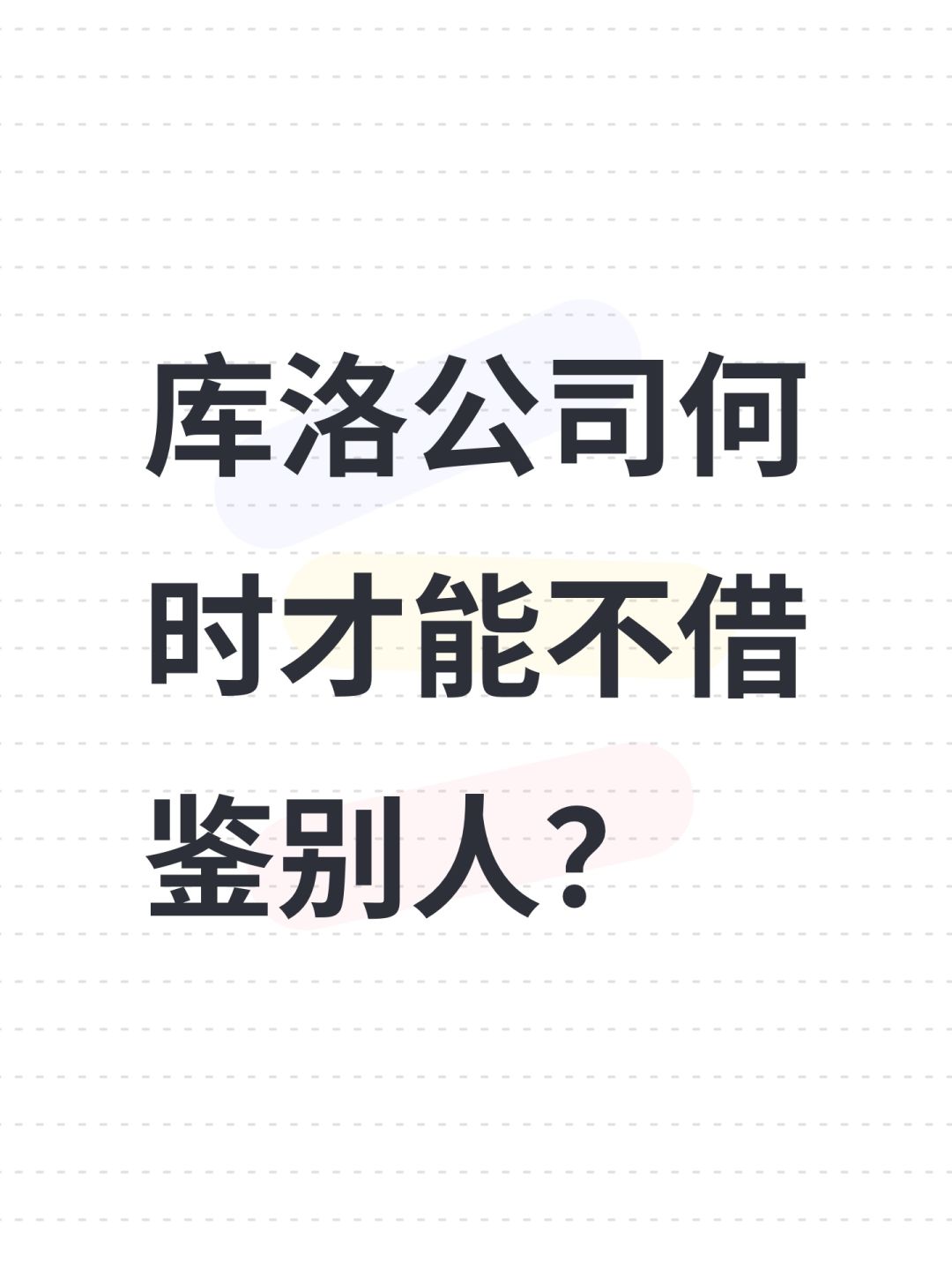 库洛公司何时才能不借鉴别人? 1