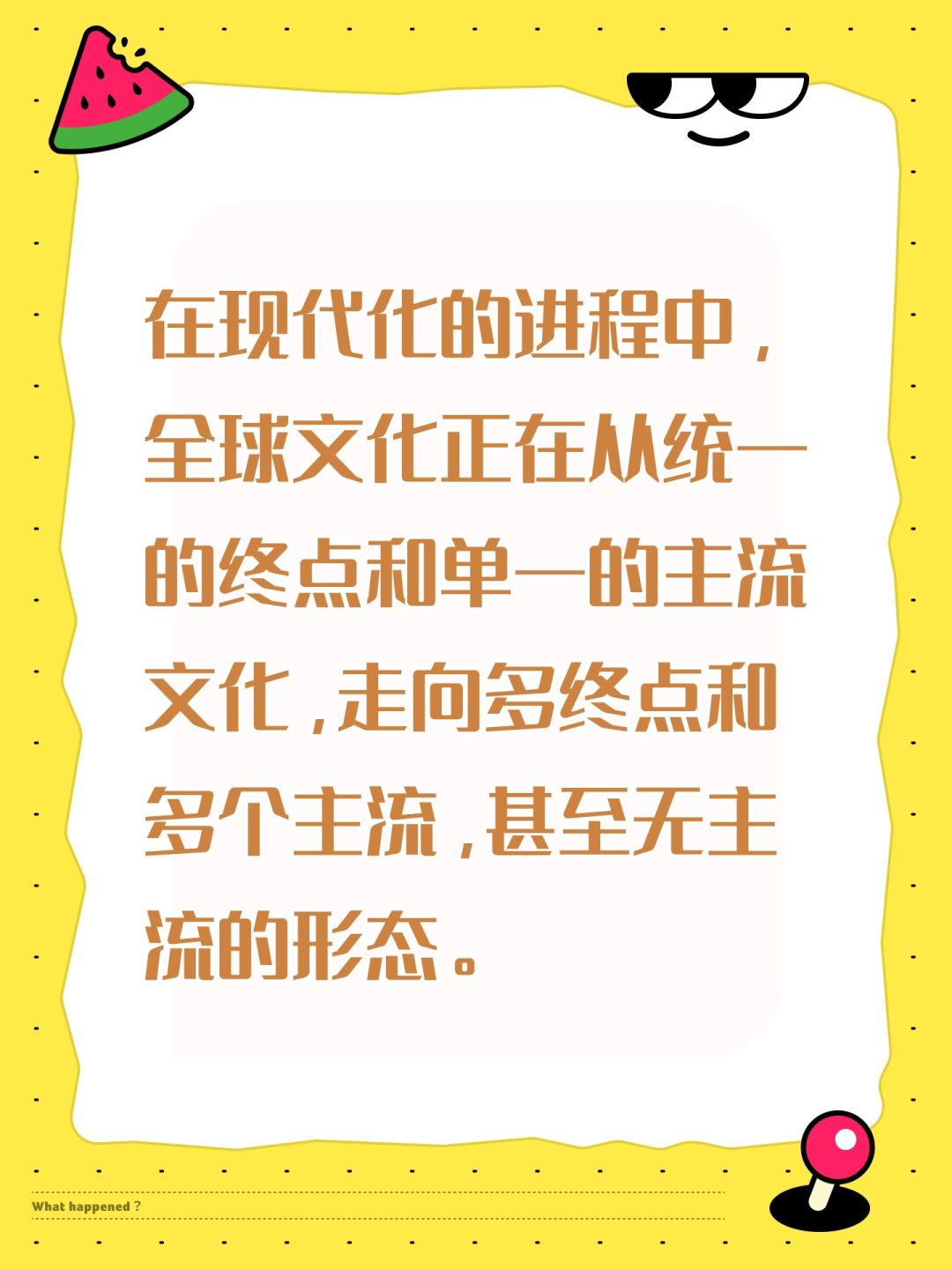 “无主流”趋势! 1