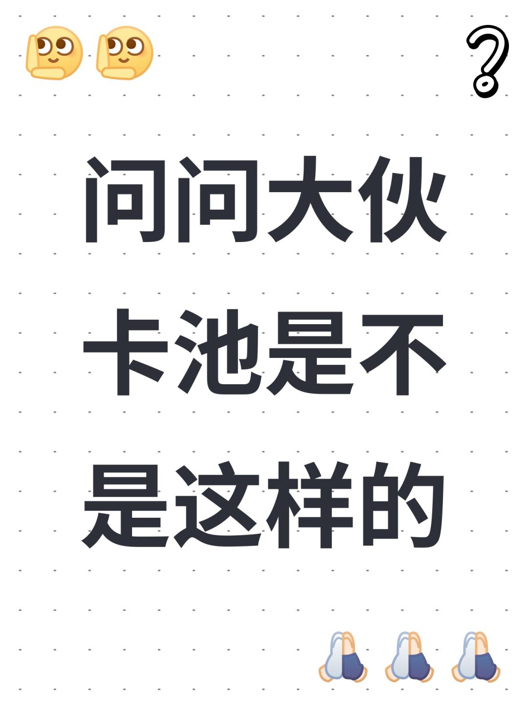 问问大伙卡池是不是这样的 1