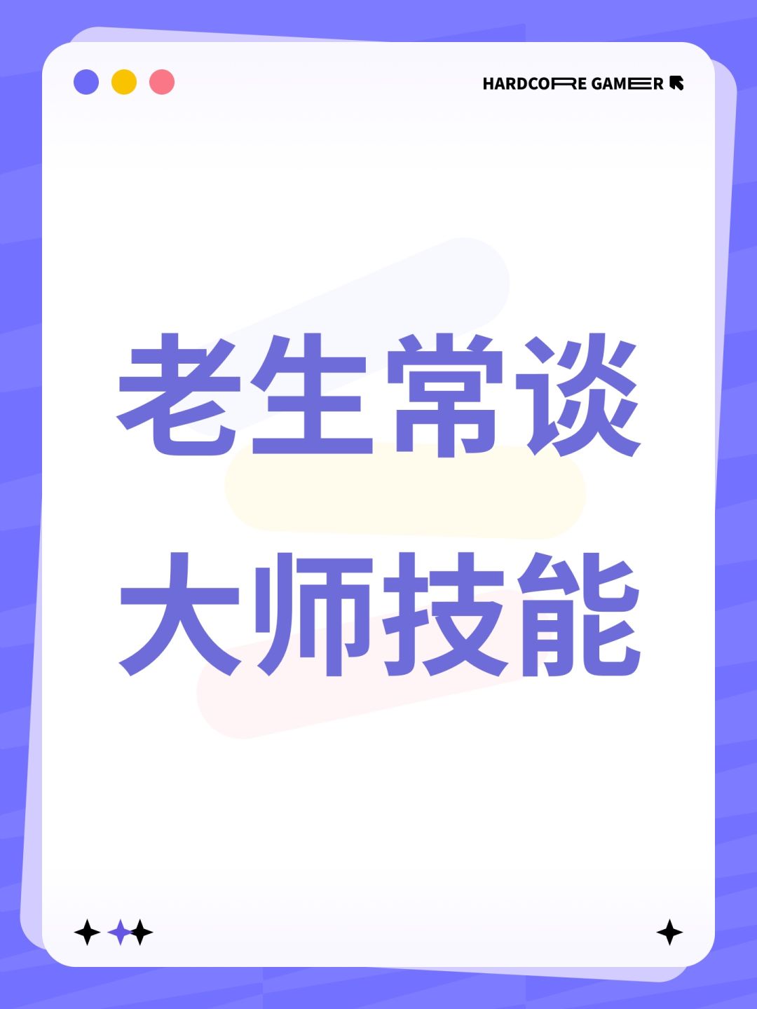依旧是提米大师技能这个话题 1