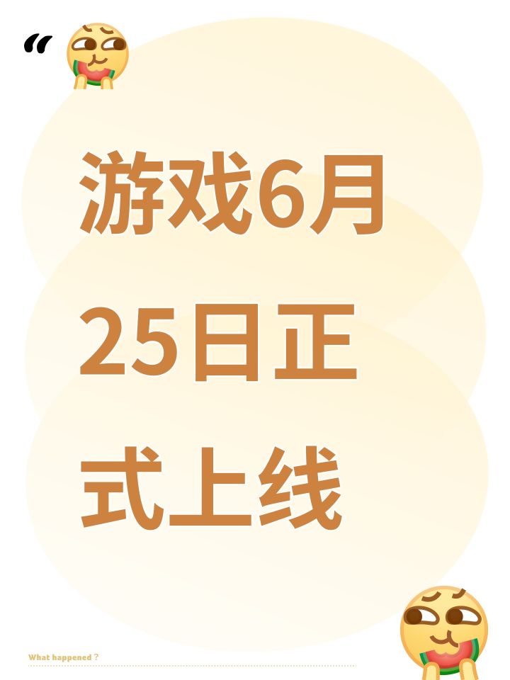 游戏6月25日正式上线截图