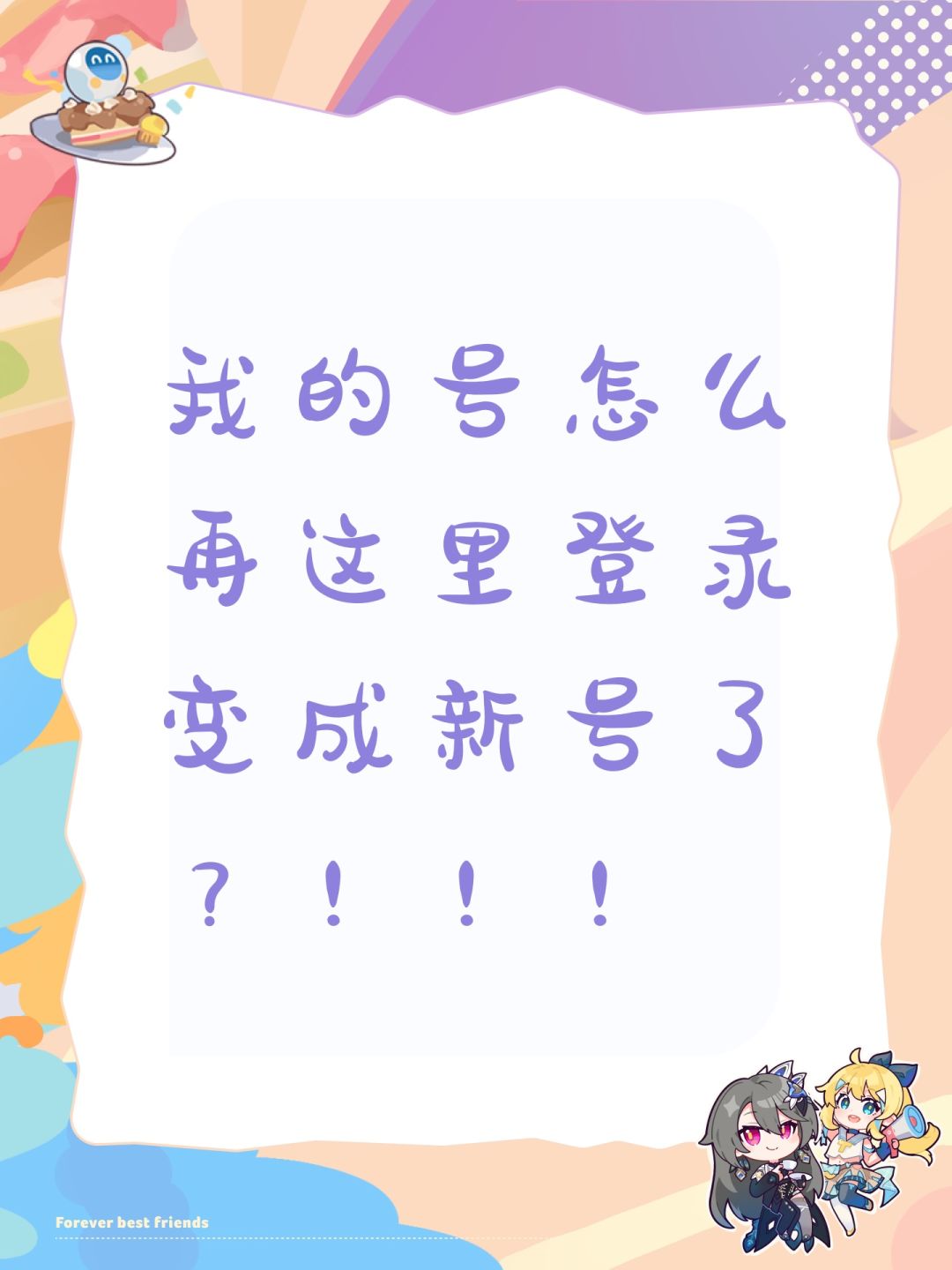 我的号怎么再这里登录变成新号了?!!! 1