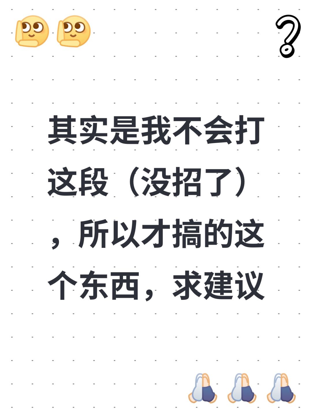 spasmodic HD协调困难段自创解法分享截图