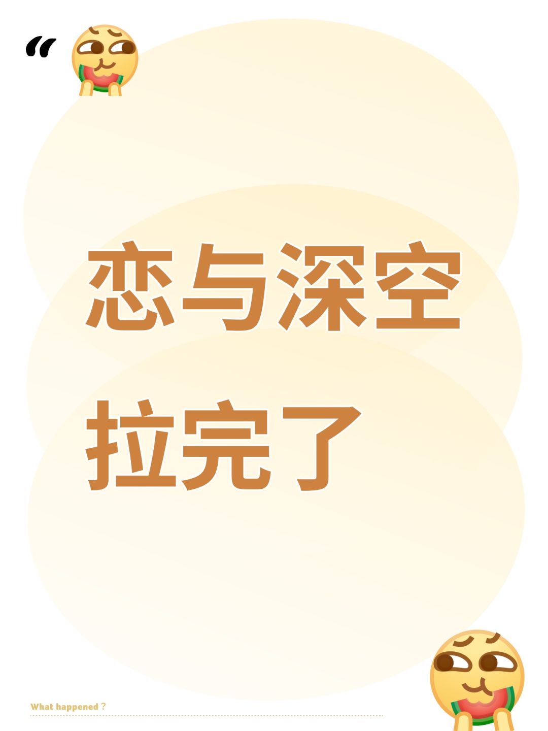 嗯,对,就是你们看到的这样 1