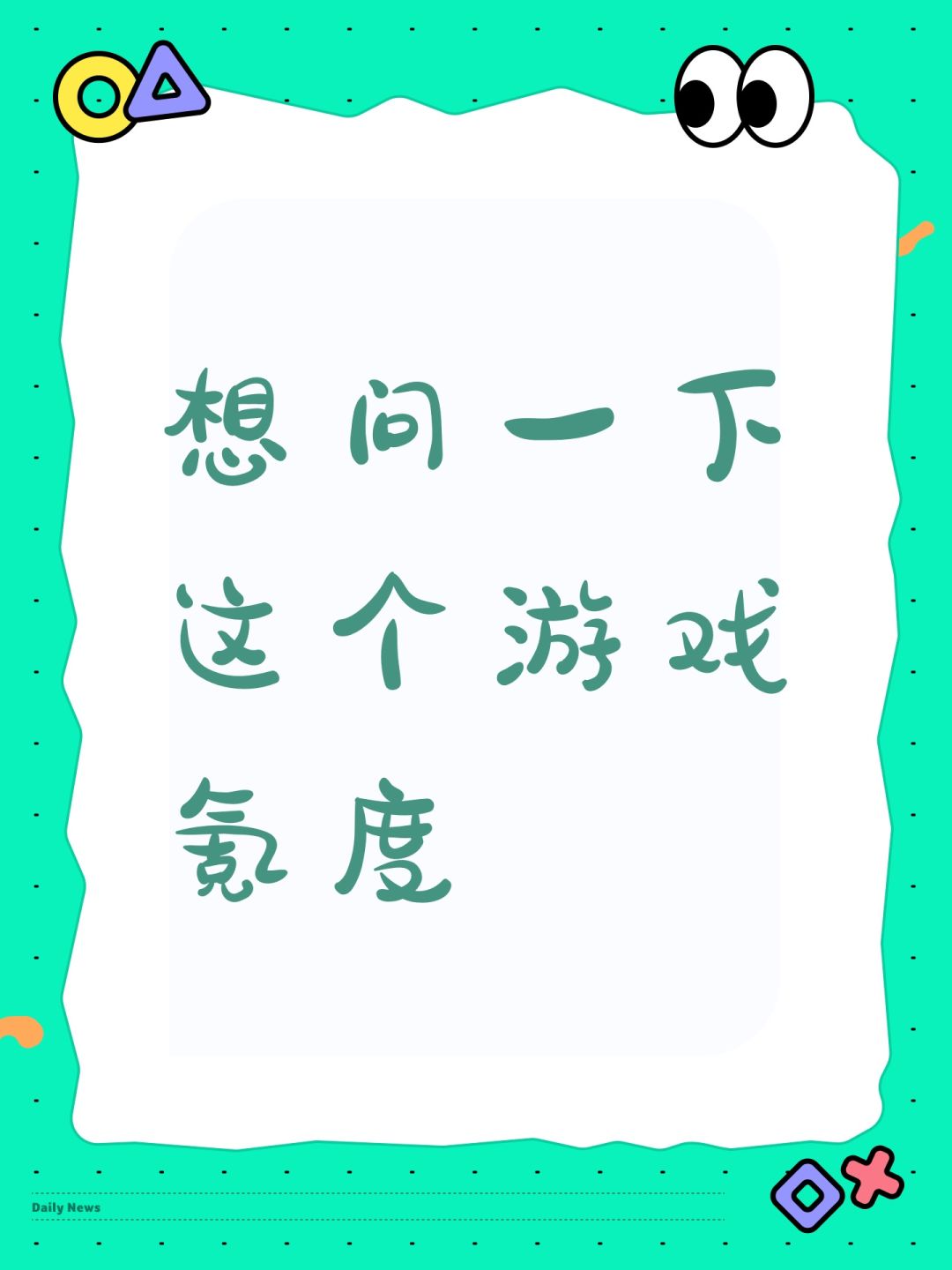 想问一下这个游戏氪度 1
