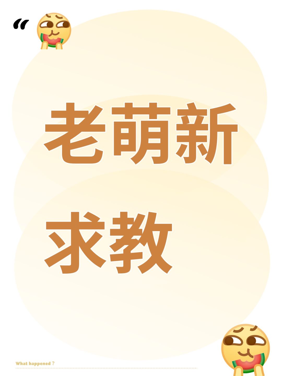 想抽狂三 1