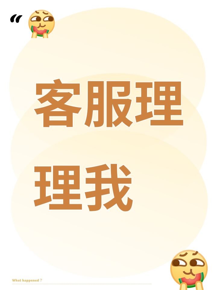 客服理理我截图
