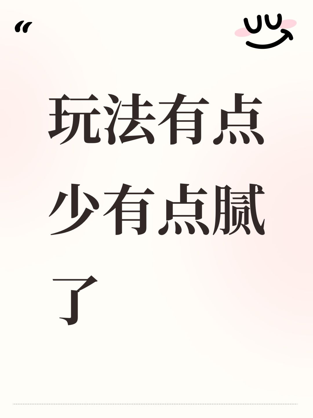 玩法有点少有点腻了 1