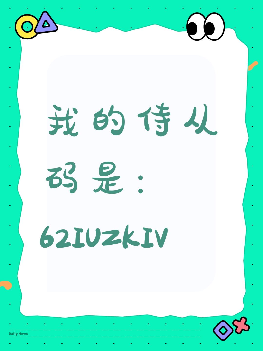 我的侍从码是:62IUZKIV 1